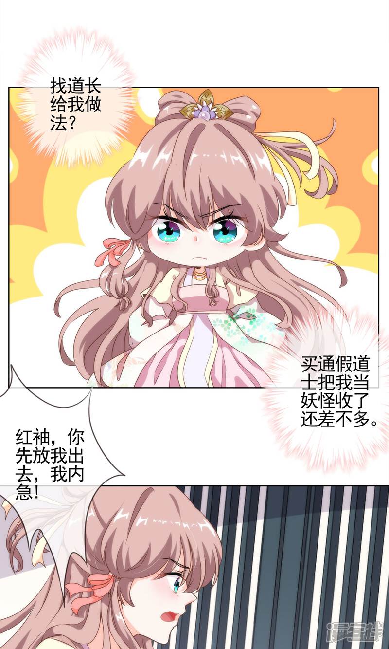 《哦，我的宠妃大人》第3话 捉妖记 第4页