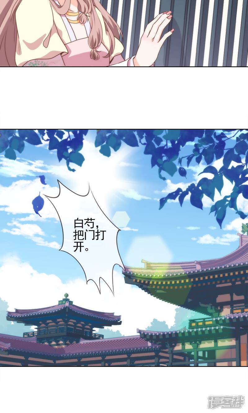 《哦，我的宠妃大人》第3话 捉妖记 第5页