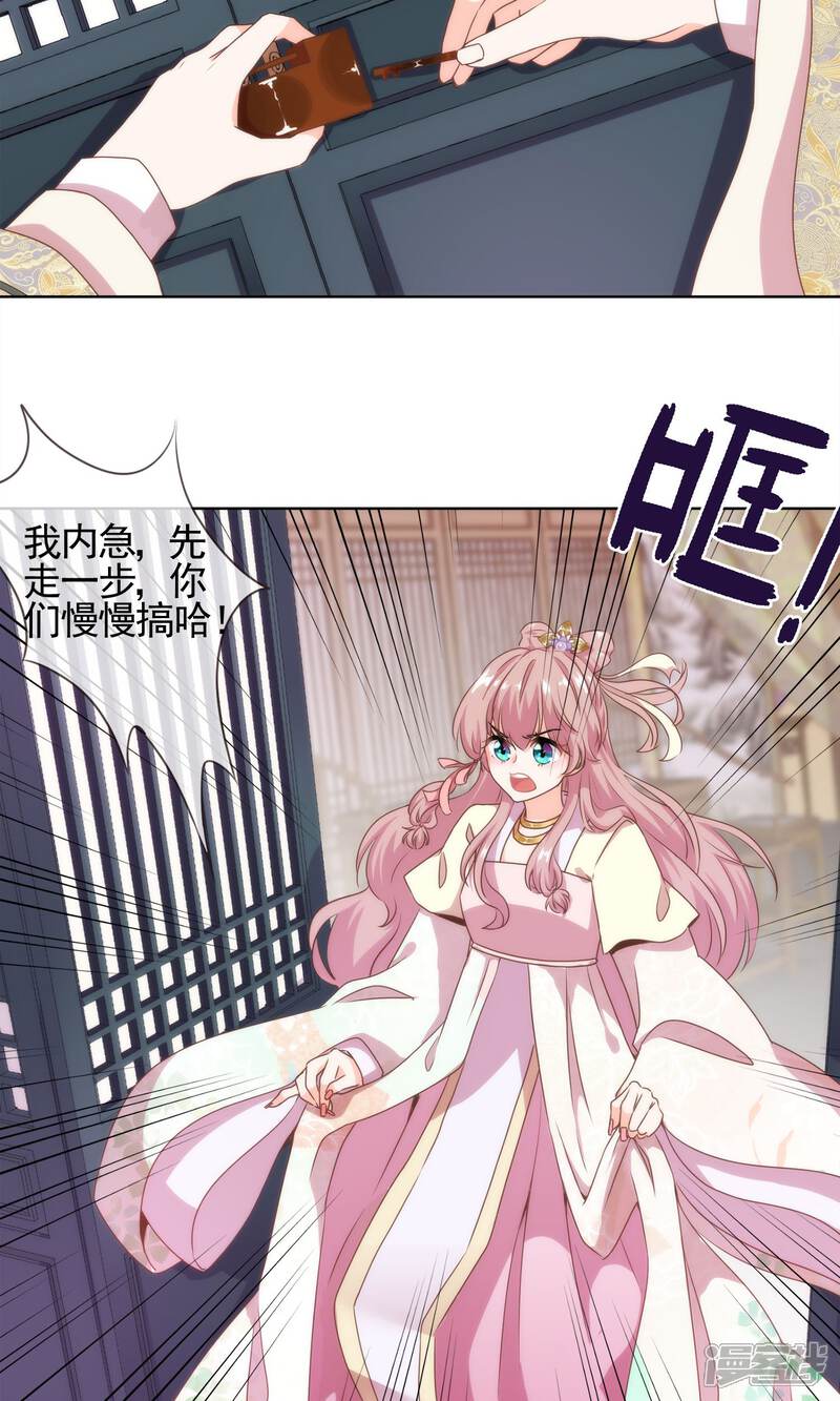 《哦，我的宠妃大人》第3话 捉妖记 第7页