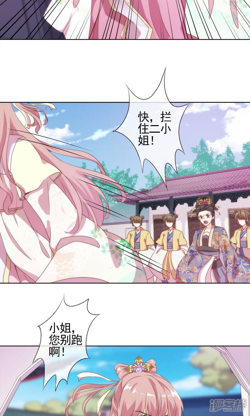 《哦，我的宠妃大人》第3话 捉妖记 第8页