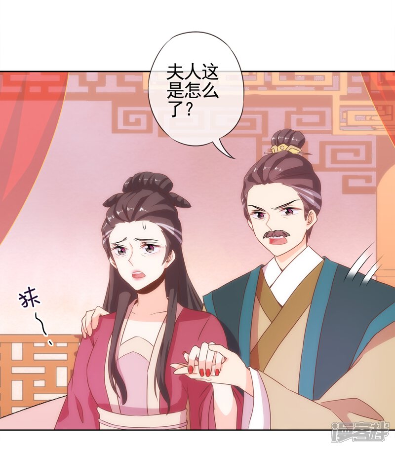 《哦，我的宠妃大人》第2话 嫡母有毒 第10页