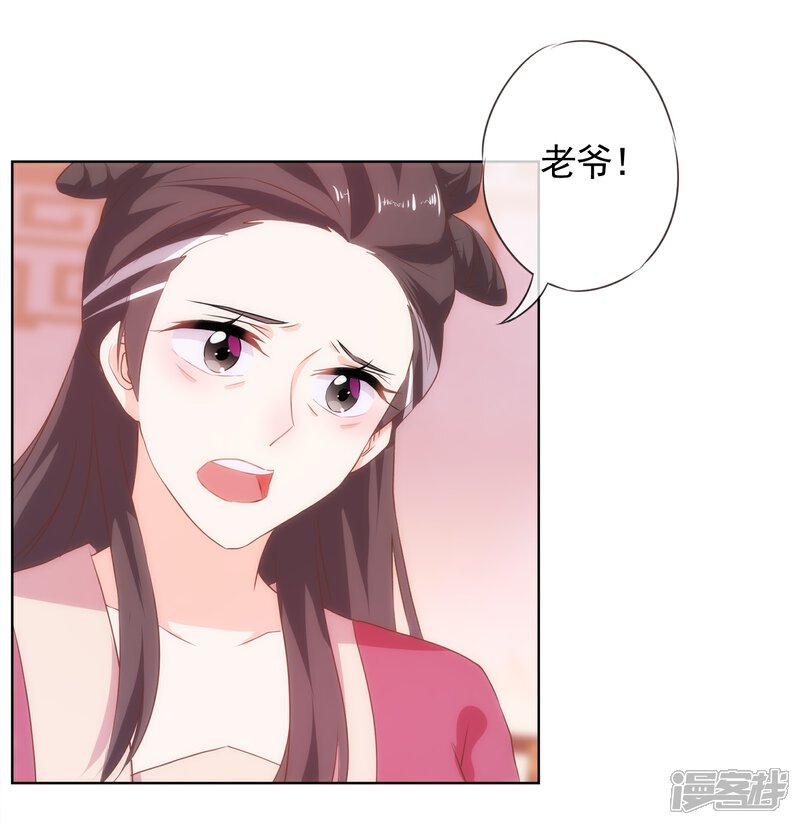 《哦，我的宠妃大人》第2话 嫡母有毒 第11页