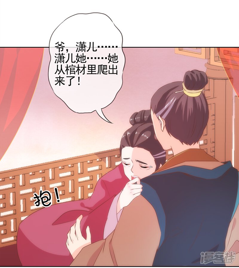 《哦，我的宠妃大人》第2话 嫡母有毒 第12页