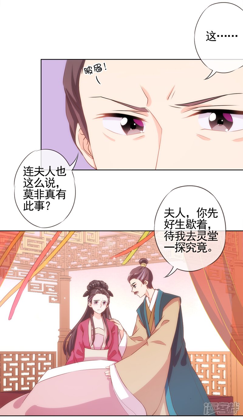 《哦，我的宠妃大人》第2话 嫡母有毒 第13页
