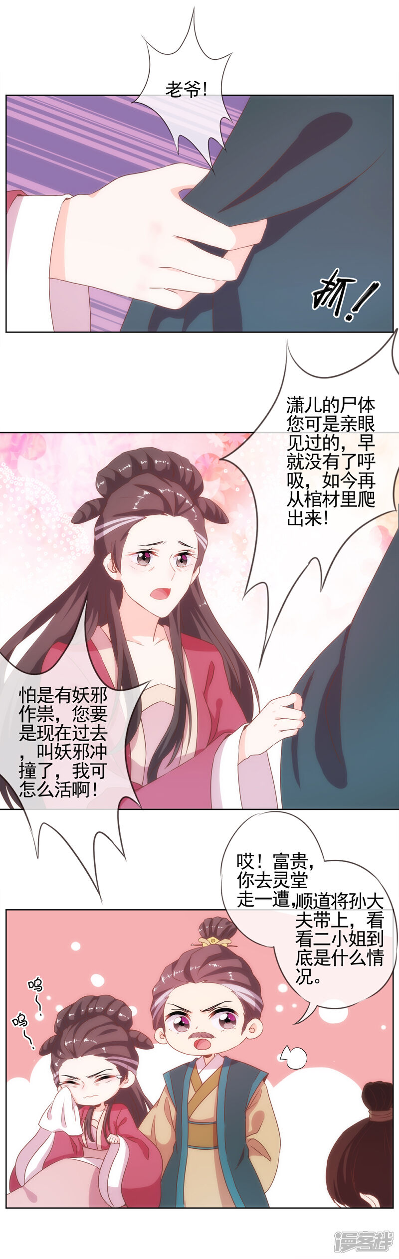 《哦，我的宠妃大人》第2话 嫡母有毒 第14页