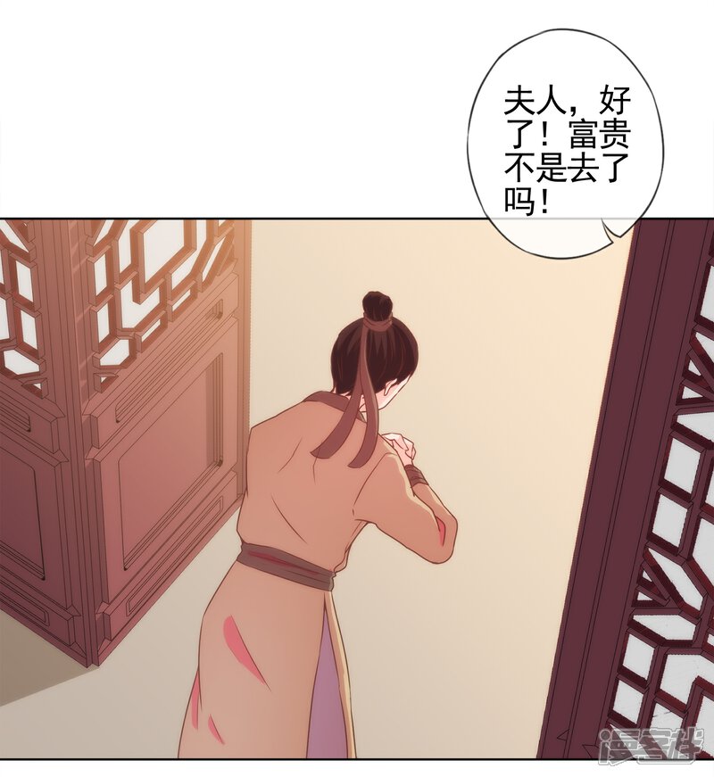 《哦，我的宠妃大人》第2话 嫡母有毒 第16页