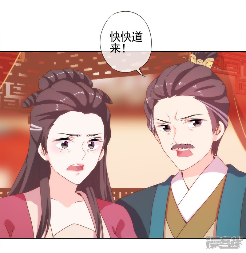 《哦，我的宠妃大人》第2话 嫡母有毒 第20页