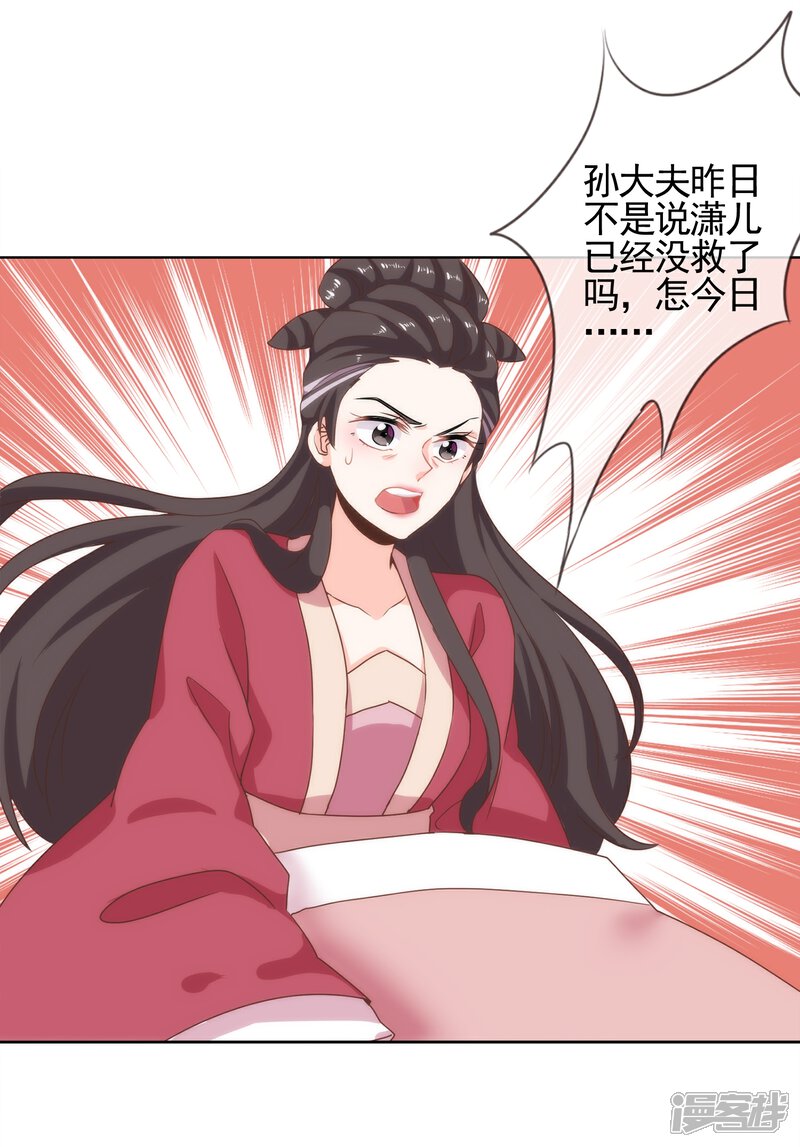 《哦，我的宠妃大人》第2话 嫡母有毒 第22页