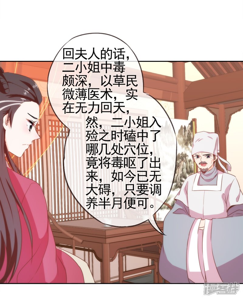 《哦，我的宠妃大人》第2话 嫡母有毒 第23页