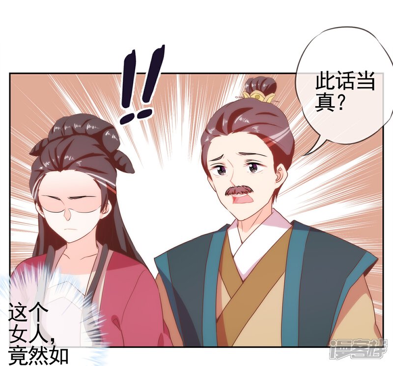 《哦，我的宠妃大人》第2话 嫡母有毒 第24页