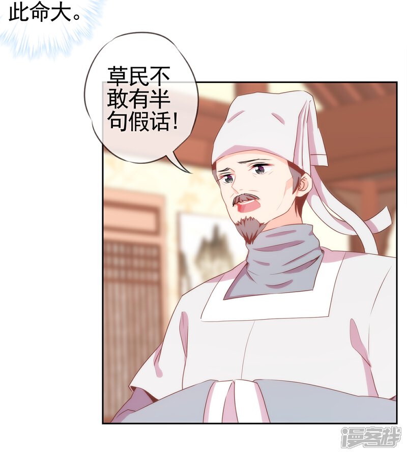 《哦，我的宠妃大人》第2话 嫡母有毒 第25页