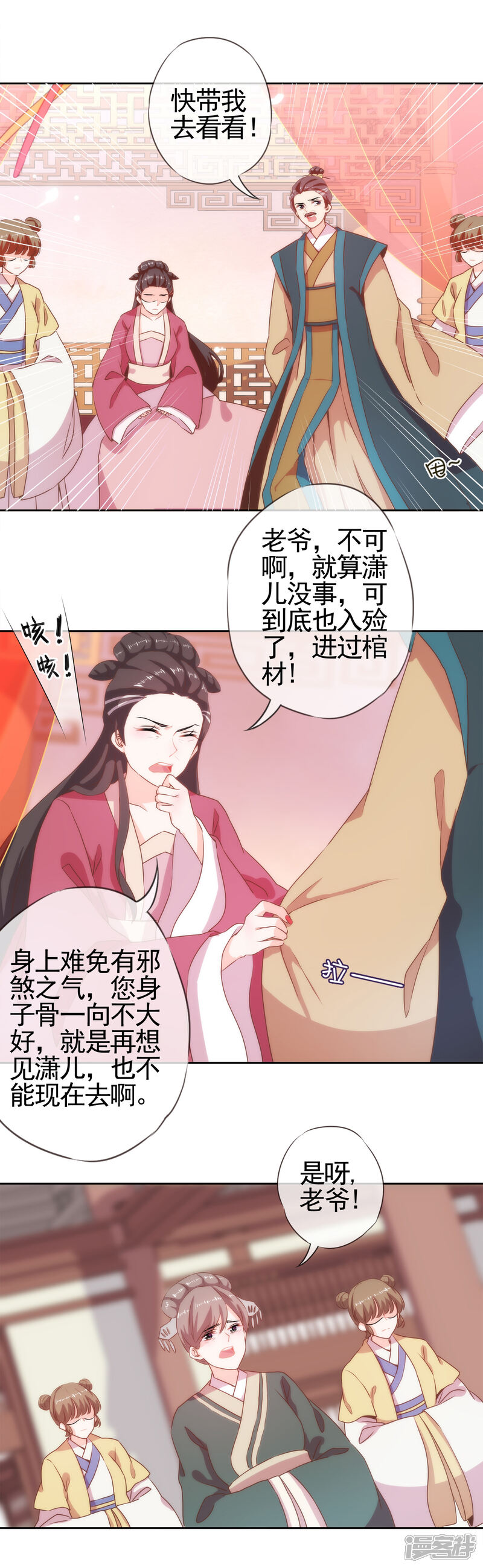 《哦，我的宠妃大人》第2话 嫡母有毒 第26页