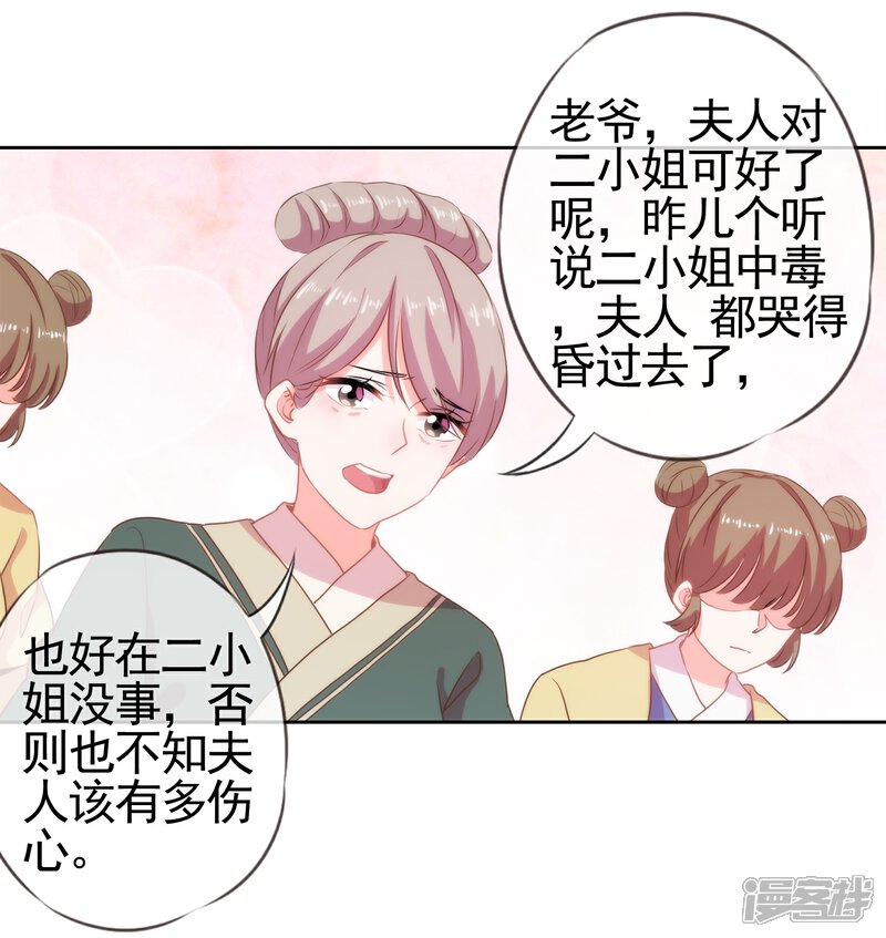 《哦，我的宠妃大人》第2话 嫡母有毒 第29页