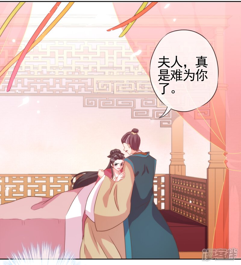 《哦，我的宠妃大人》第2话 嫡母有毒 第30页
