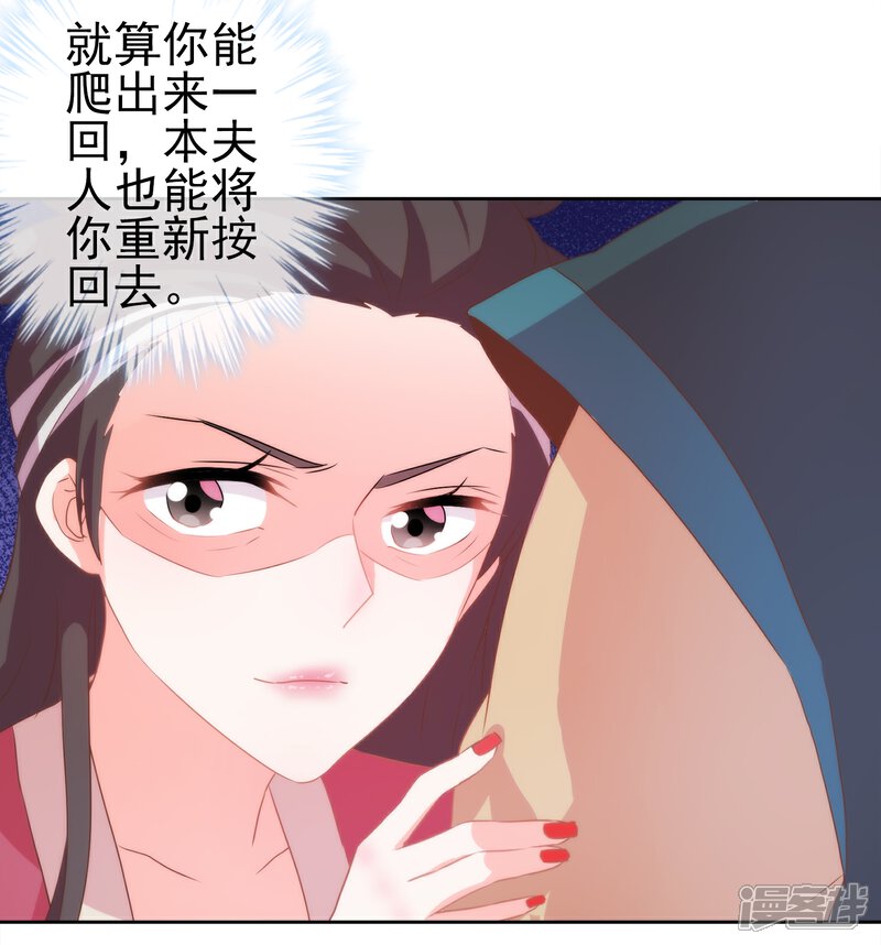 《哦，我的宠妃大人》第2话 嫡母有毒 第31页
