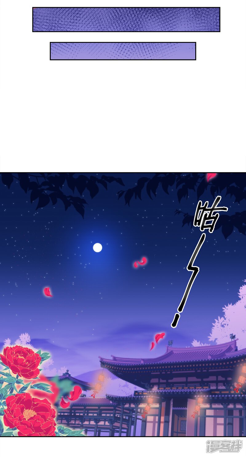 《哦，我的宠妃大人》第2话 嫡母有毒 第32页