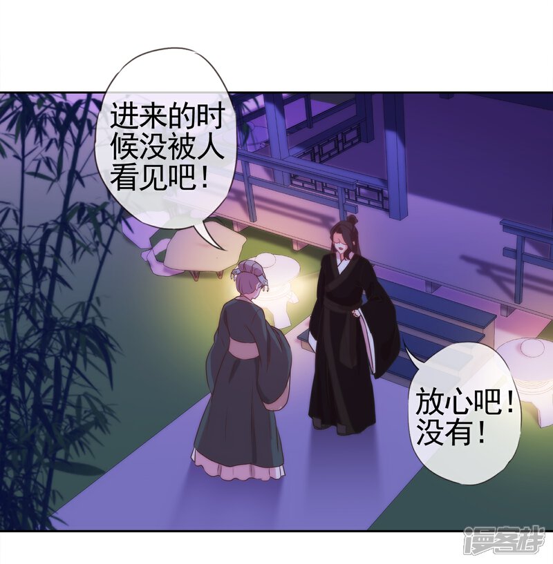 《哦，我的宠妃大人》第2话 嫡母有毒 第33页