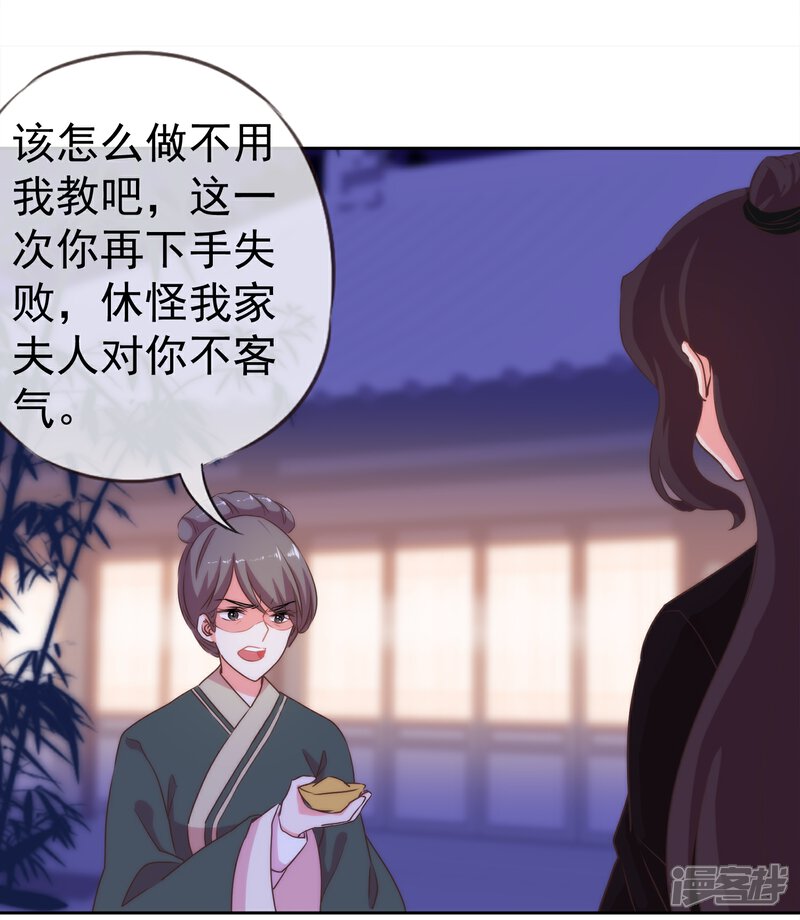 《哦，我的宠妃大人》第2话 嫡母有毒 第34页