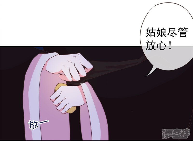 《哦，我的宠妃大人》第2话 嫡母有毒 第35页