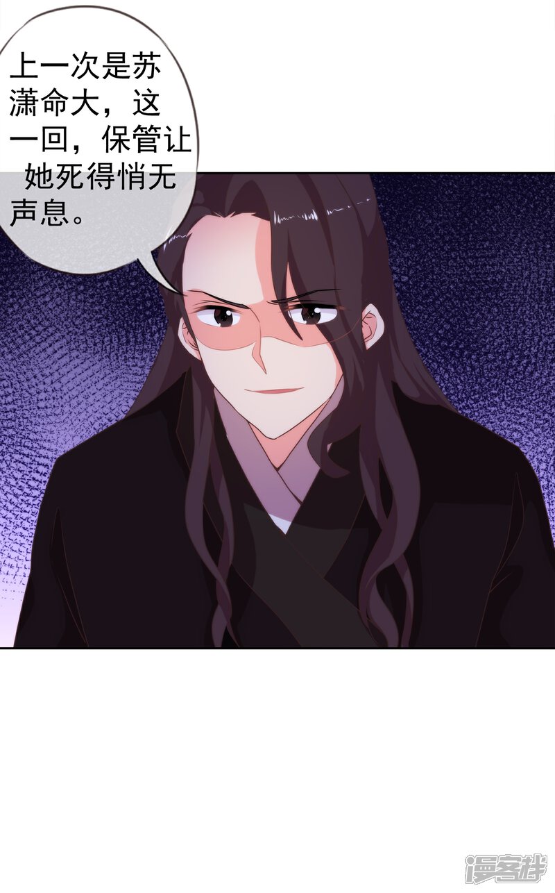 《哦，我的宠妃大人》第2话 嫡母有毒 第36页