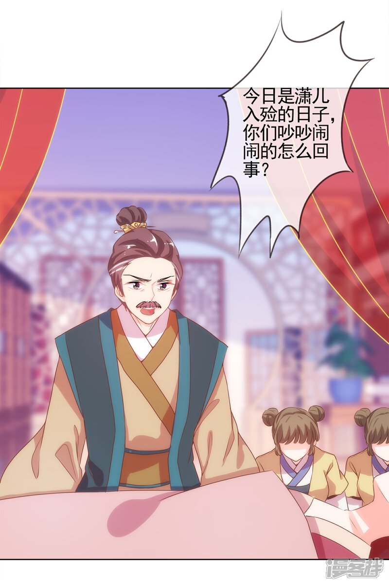 《哦，我的宠妃大人》第2话 嫡母有毒 第4页