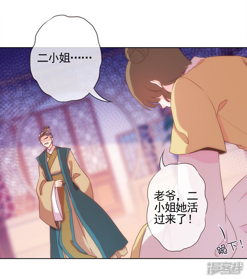 《哦，我的宠妃大人》第2话 嫡母有毒 第7页