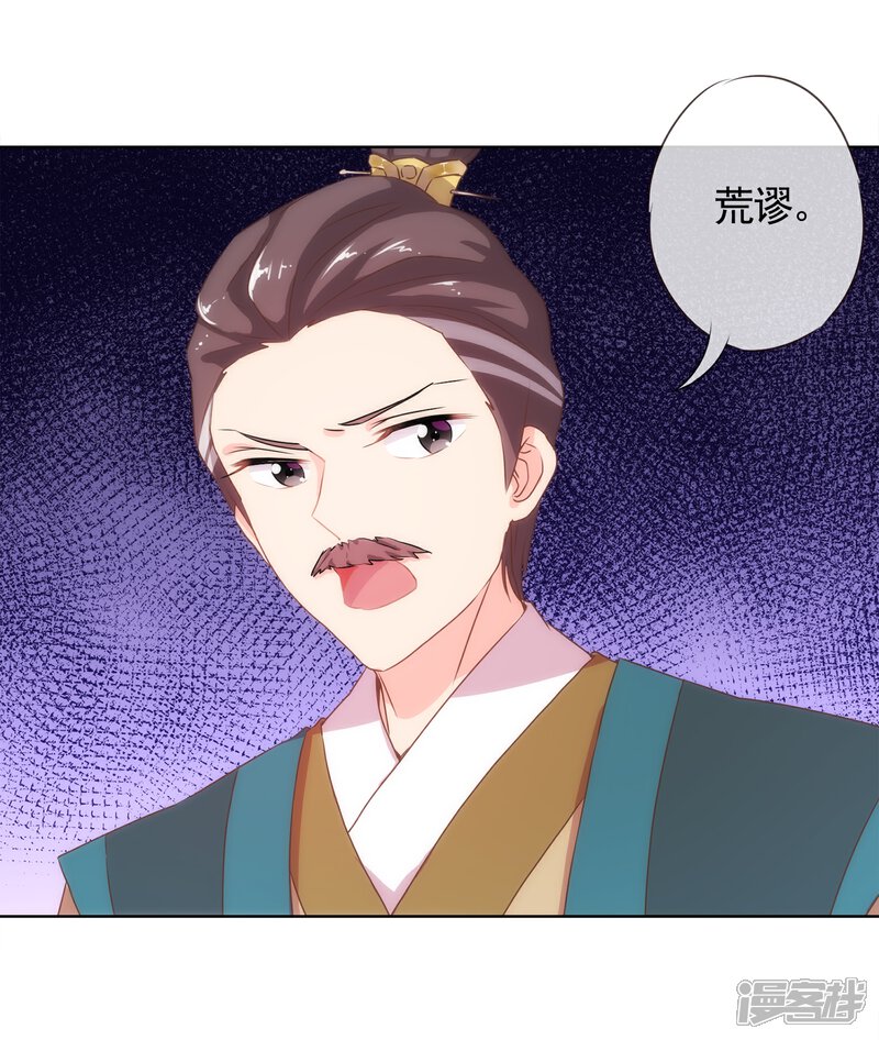 《哦，我的宠妃大人》第2话 嫡母有毒 第8页