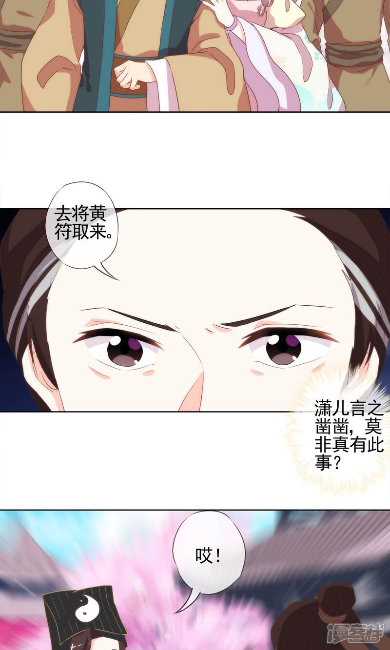 《哦，我的宠妃大人》第4话 雕虫小技 第10页