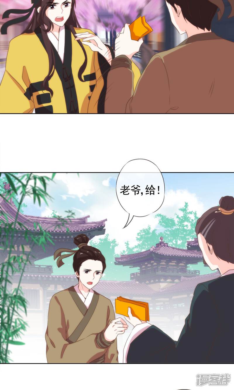 《哦，我的宠妃大人》第4话 雕虫小技 第11页