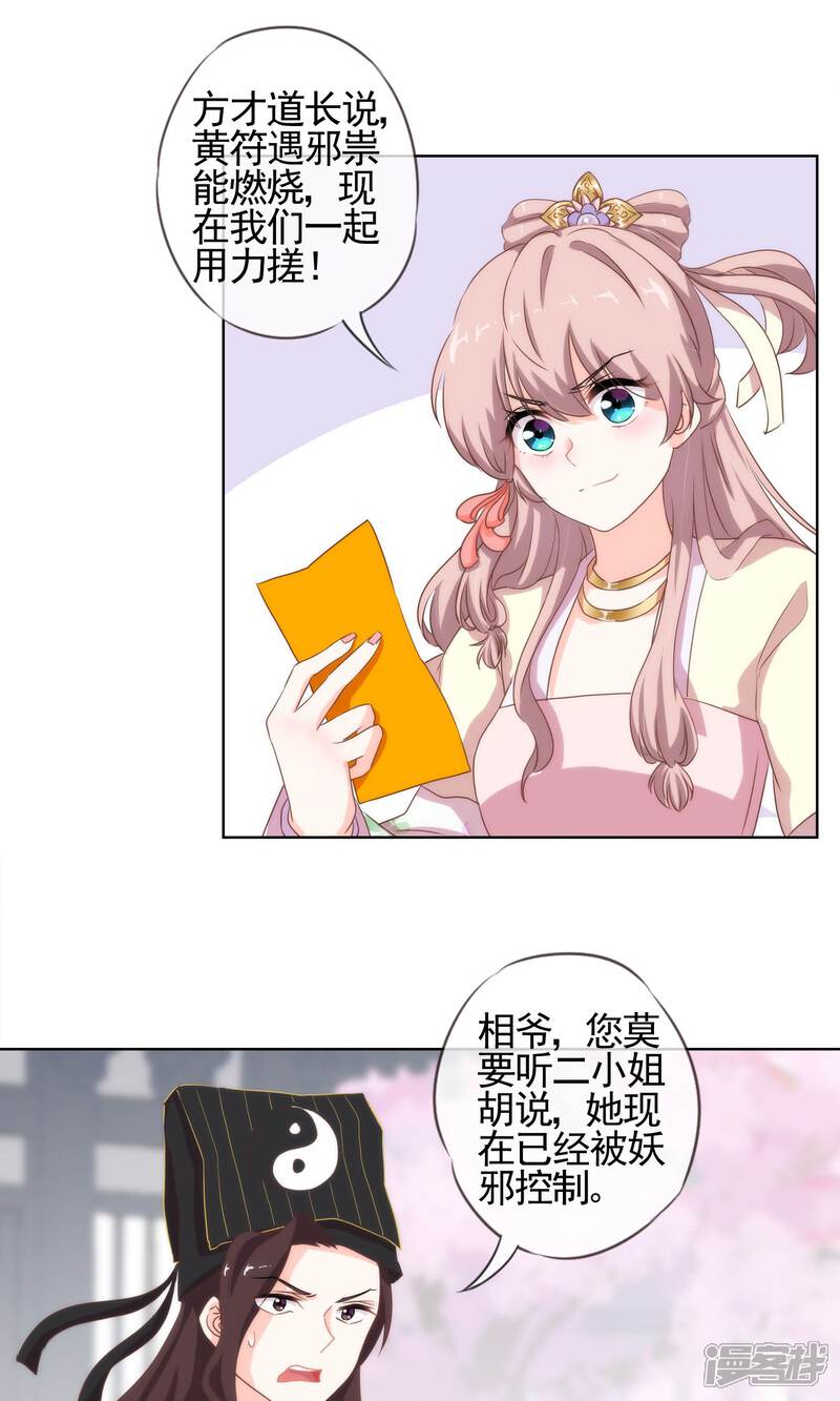 《哦，我的宠妃大人》第4话 雕虫小技 第14页