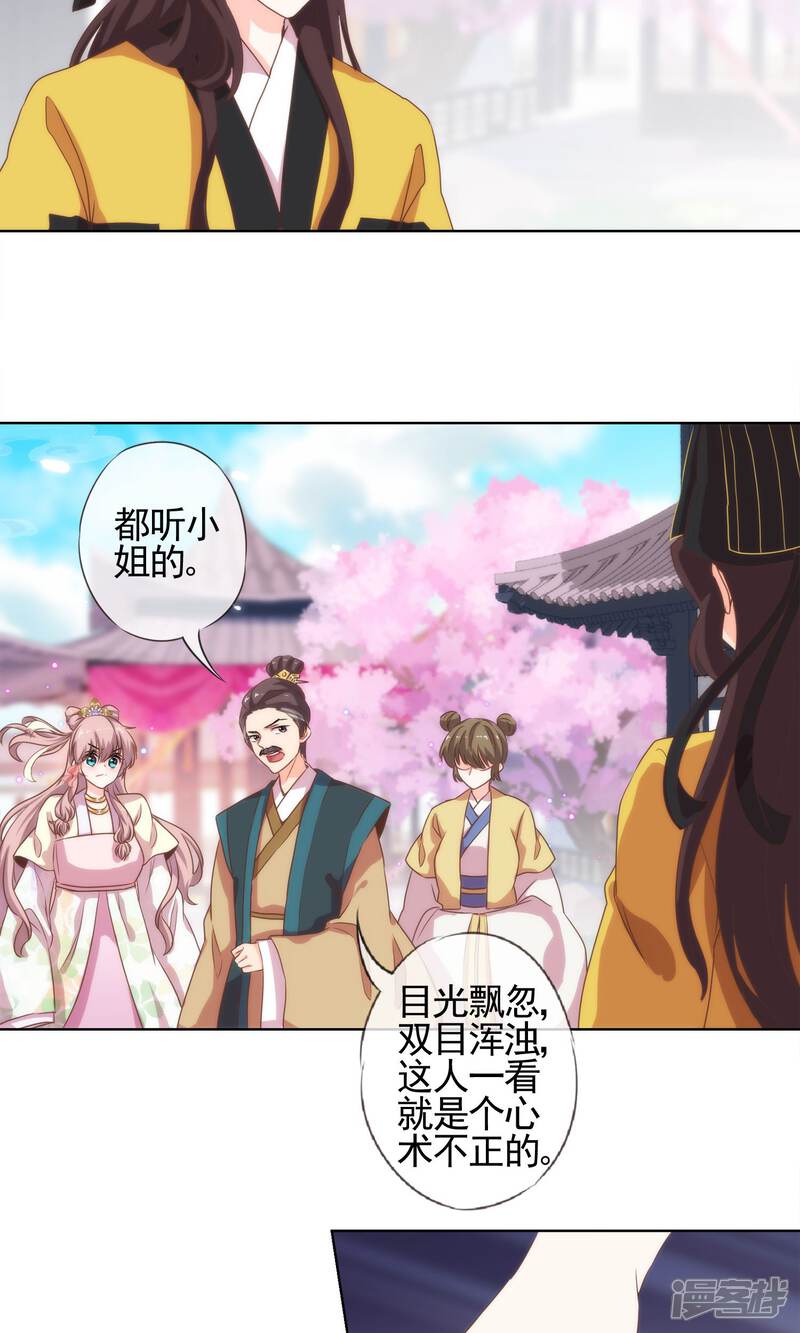 《哦，我的宠妃大人》第4话 雕虫小技 第15页