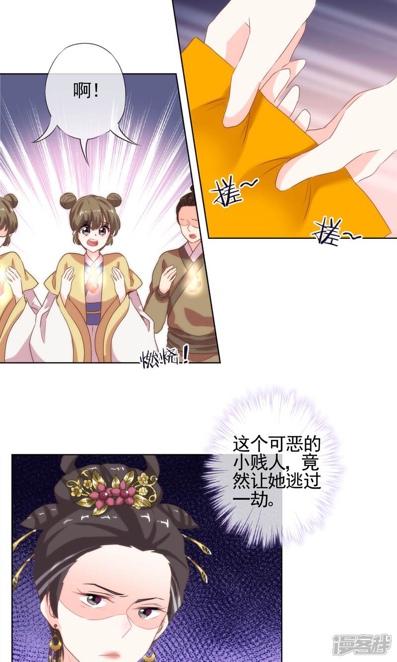 《哦，我的宠妃大人》第4话 雕虫小技 第16页
