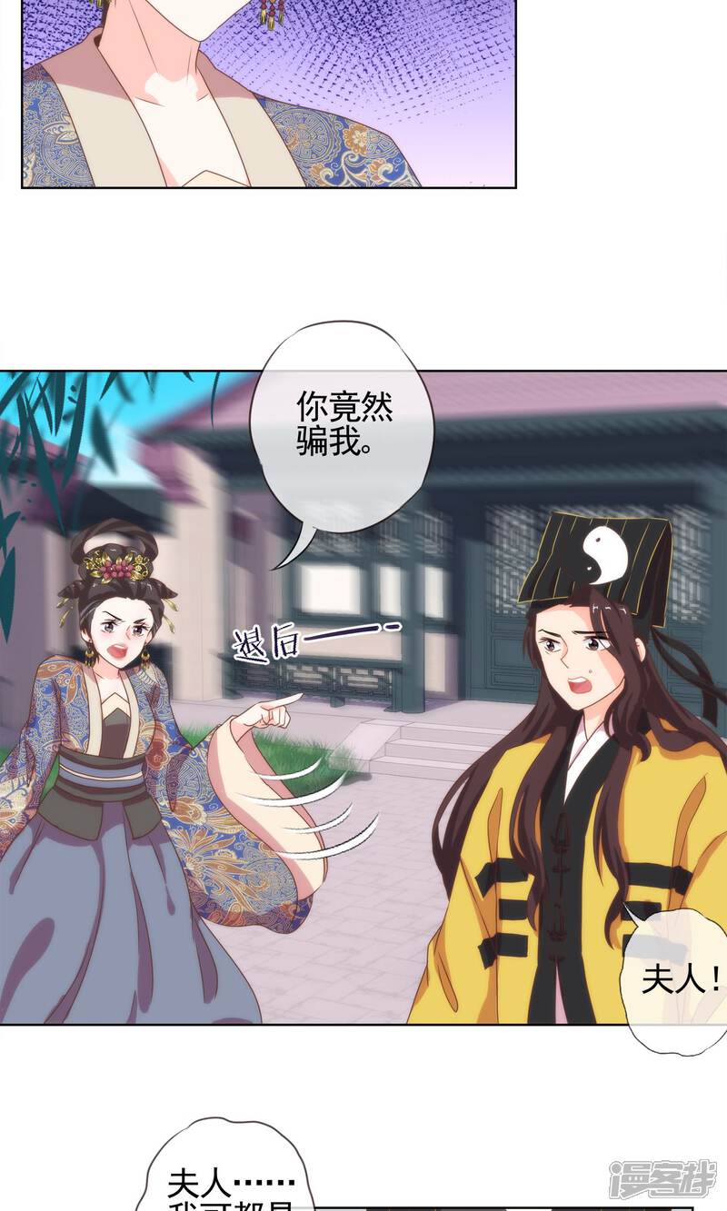 《哦，我的宠妃大人》第4话 雕虫小技 第17页