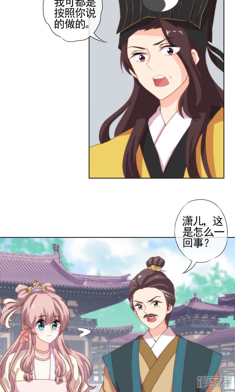 《哦，我的宠妃大人》第4话 雕虫小技 第18页