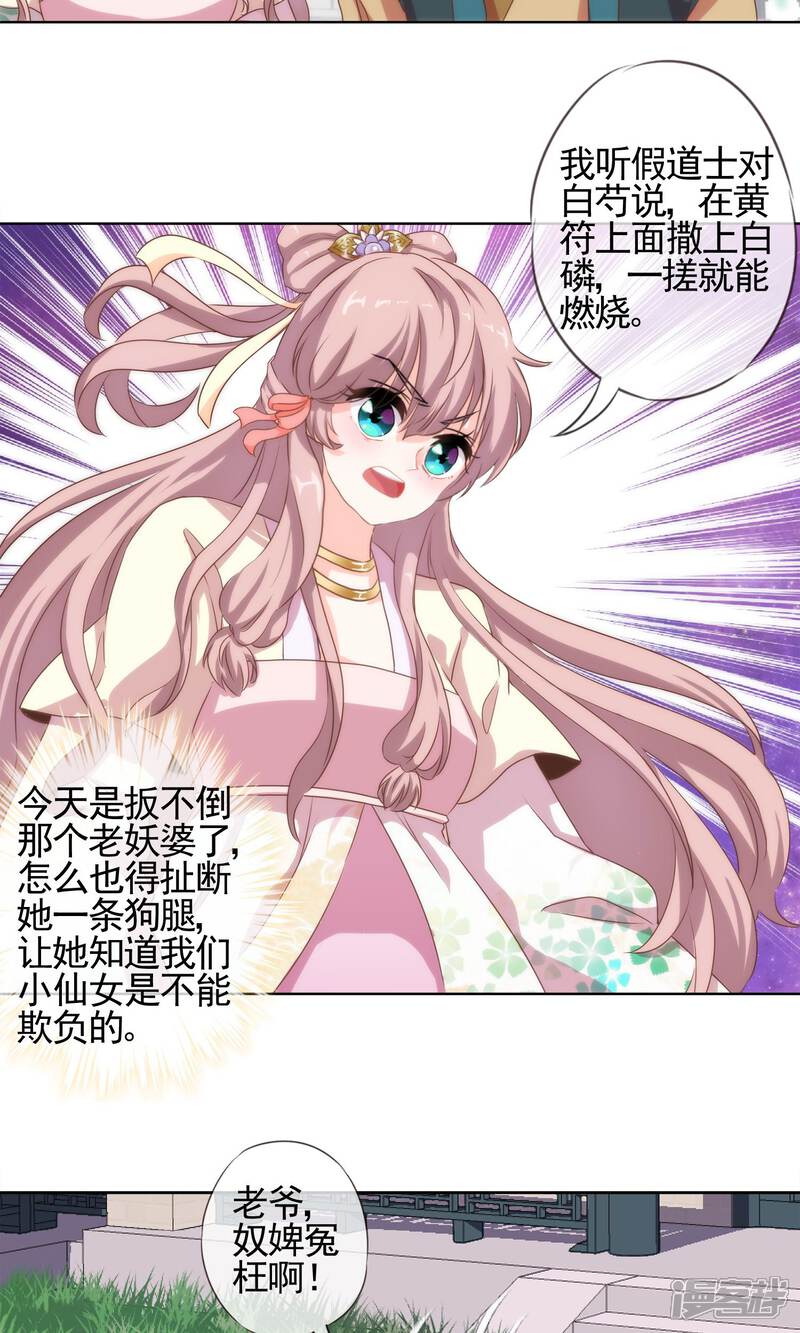 《哦，我的宠妃大人》第4话 雕虫小技 第19页