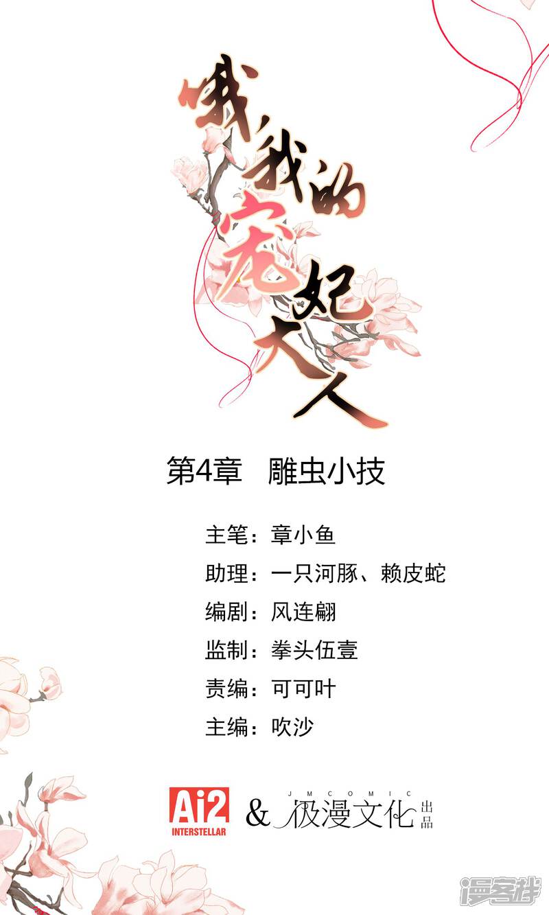 《哦，我的宠妃大人》第4话 雕虫小技 第1页