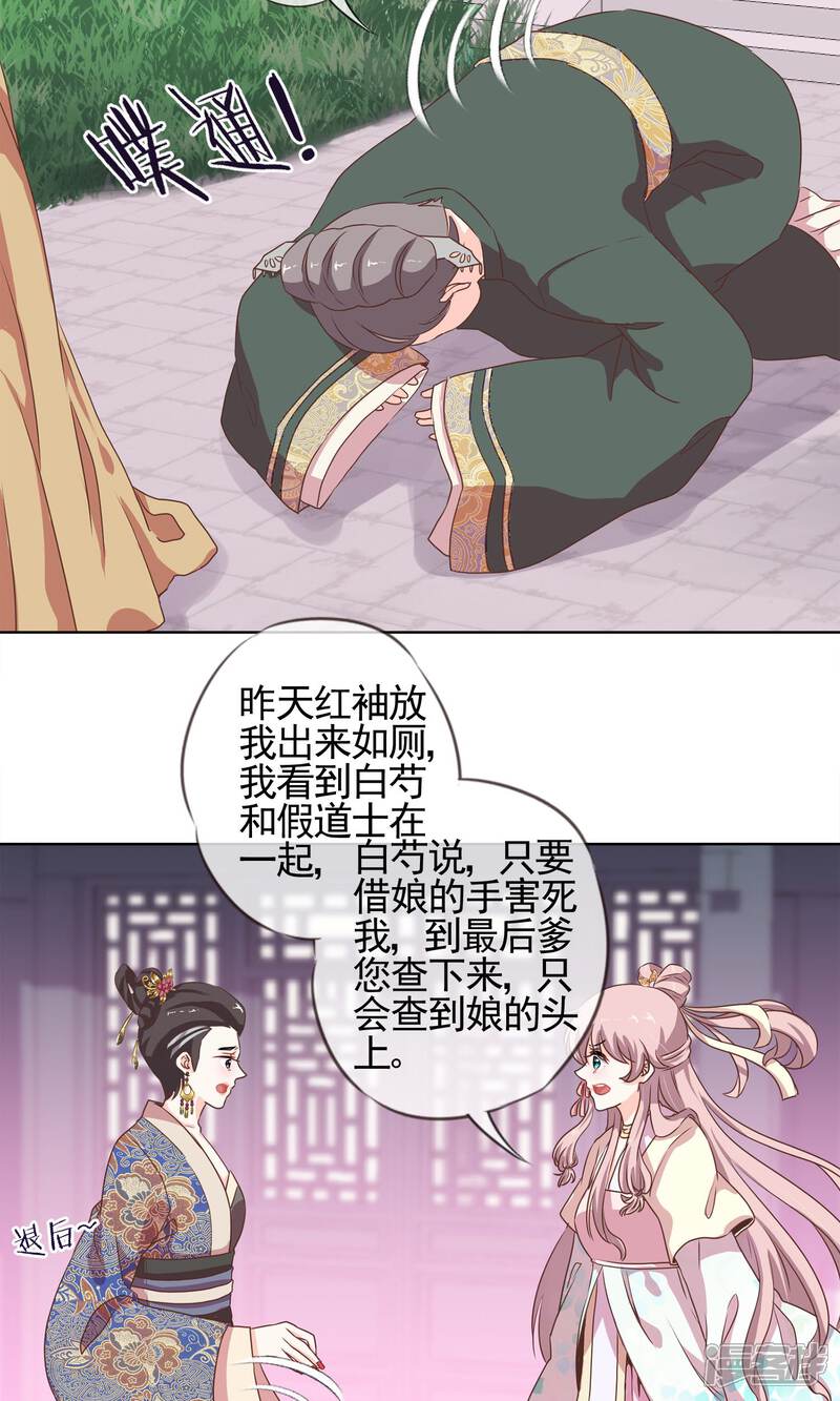 《哦，我的宠妃大人》第4话 雕虫小技 第20页