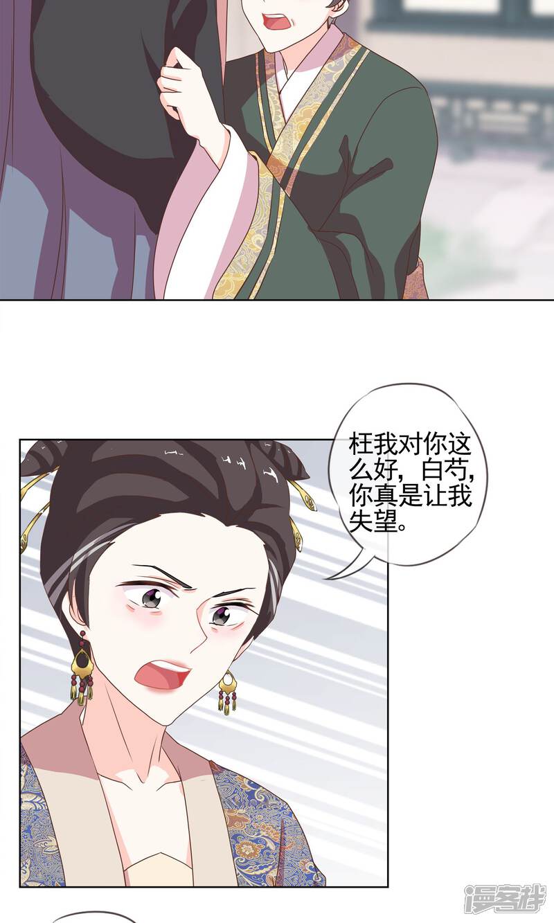 《哦，我的宠妃大人》第4话 雕虫小技 第22页