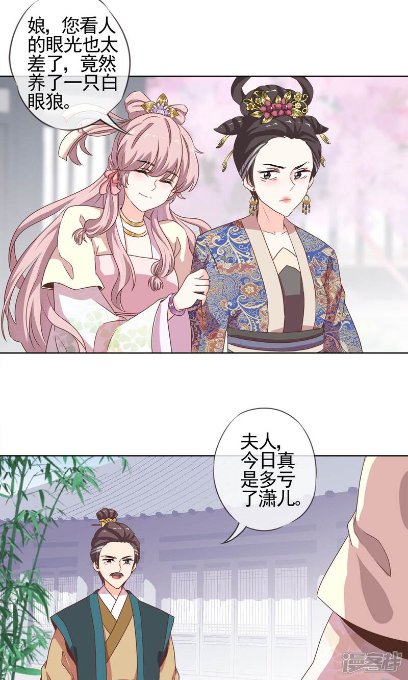《哦，我的宠妃大人》第4话 雕虫小技 第23页