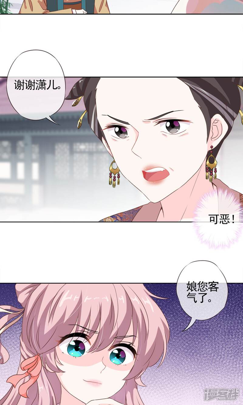 《哦，我的宠妃大人》第4话 雕虫小技 第24页