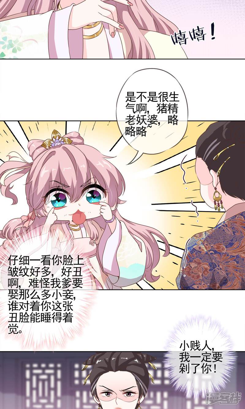 《哦，我的宠妃大人》第4话 雕虫小技 第25页