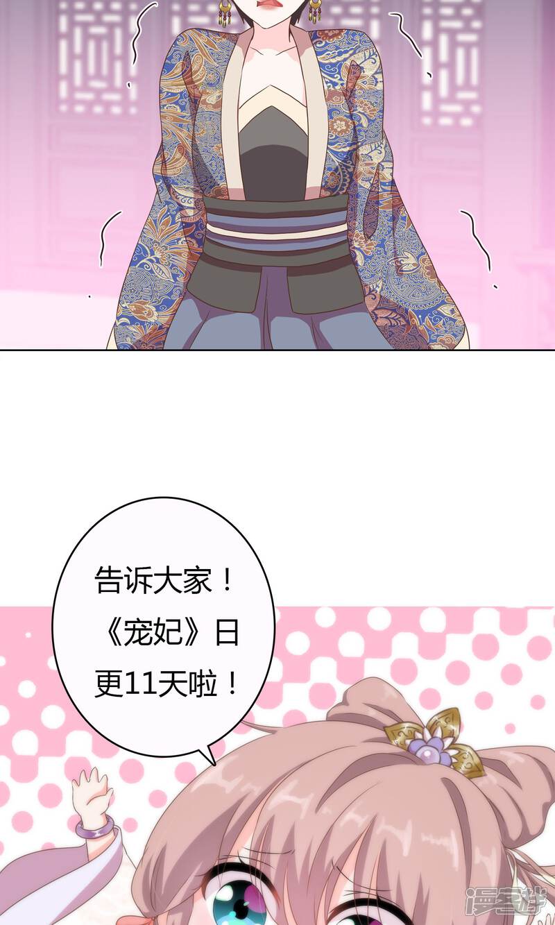 《哦，我的宠妃大人》第4话 雕虫小技 第26页