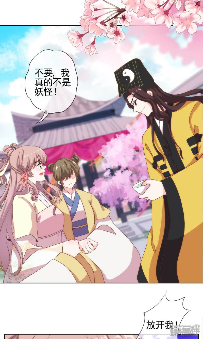 《哦，我的宠妃大人》第4话 雕虫小技 第2页