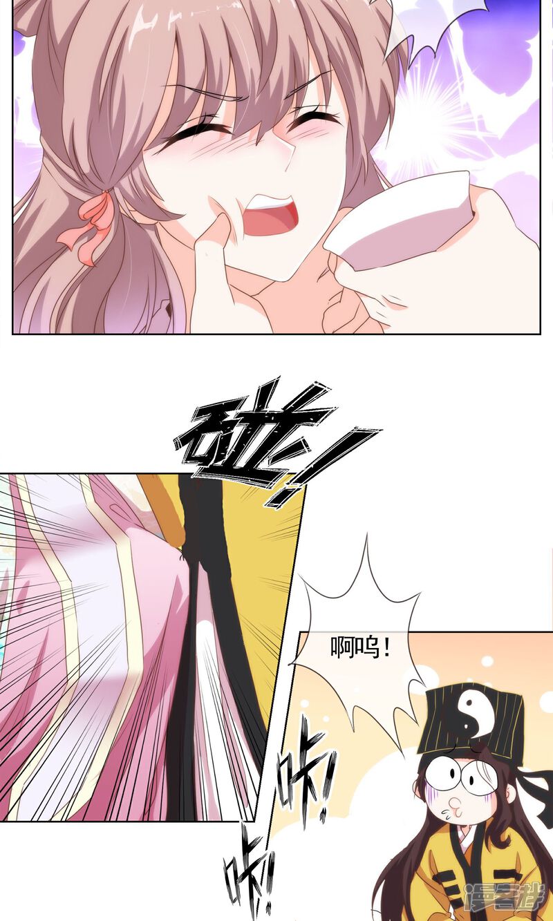 《哦，我的宠妃大人》第4话 雕虫小技 第3页
