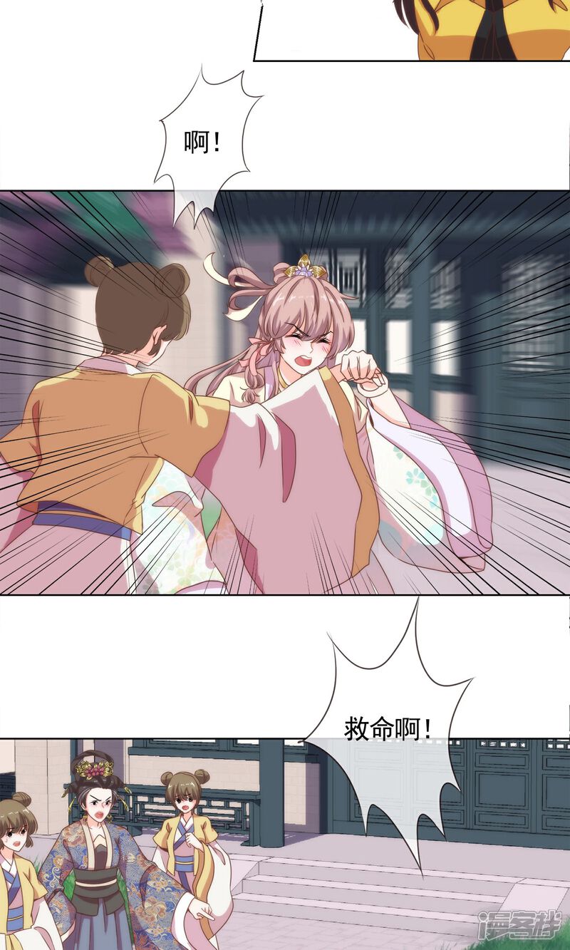 《哦，我的宠妃大人》第4话 雕虫小技 第4页