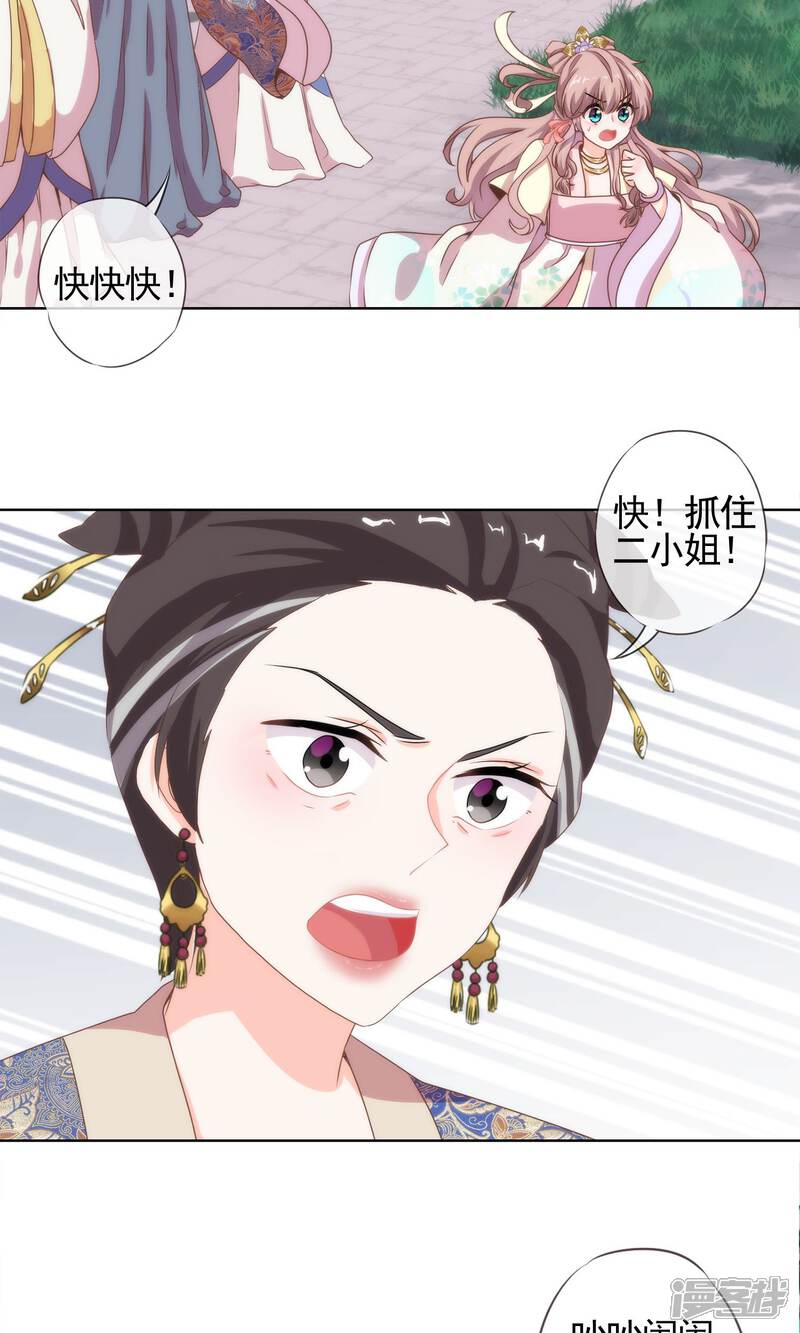 《哦，我的宠妃大人》第4话 雕虫小技 第5页