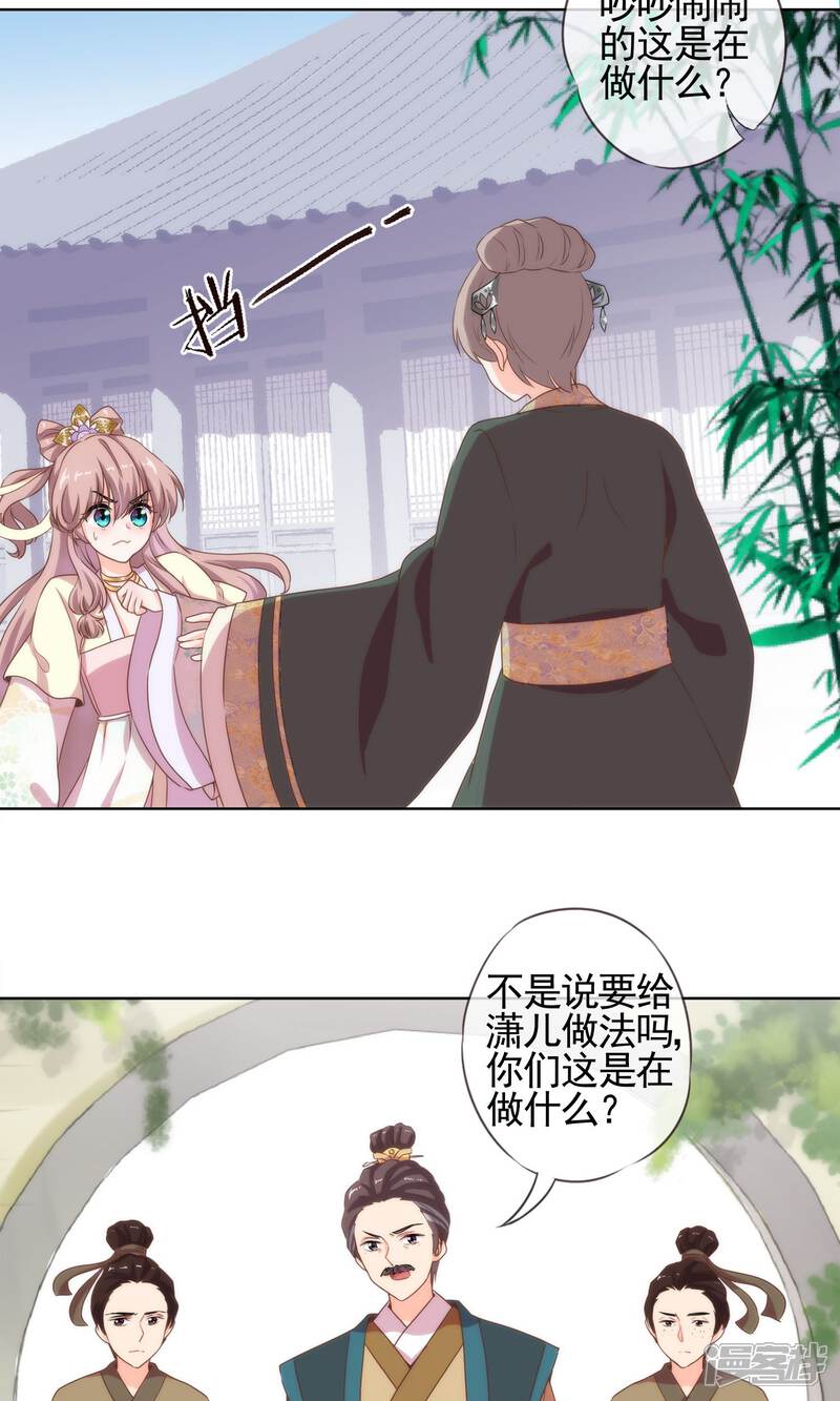 《哦，我的宠妃大人》第4话 雕虫小技 第6页