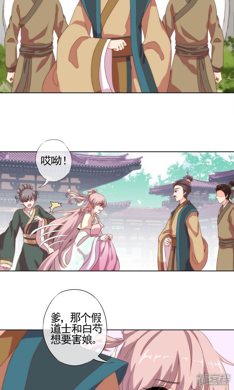 《哦，我的宠妃大人》第4话 雕虫小技 第7页