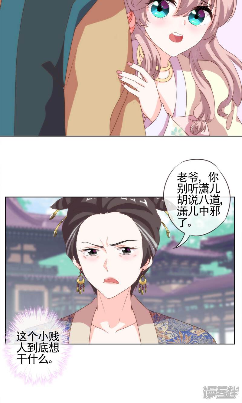 《哦，我的宠妃大人》第4话 雕虫小技 第8页