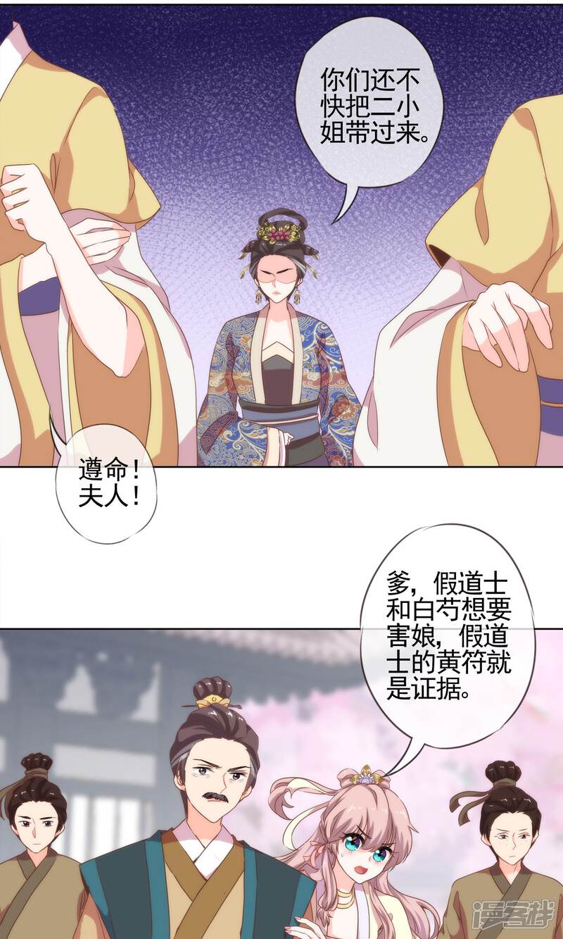 《哦，我的宠妃大人》第4话 雕虫小技 第9页